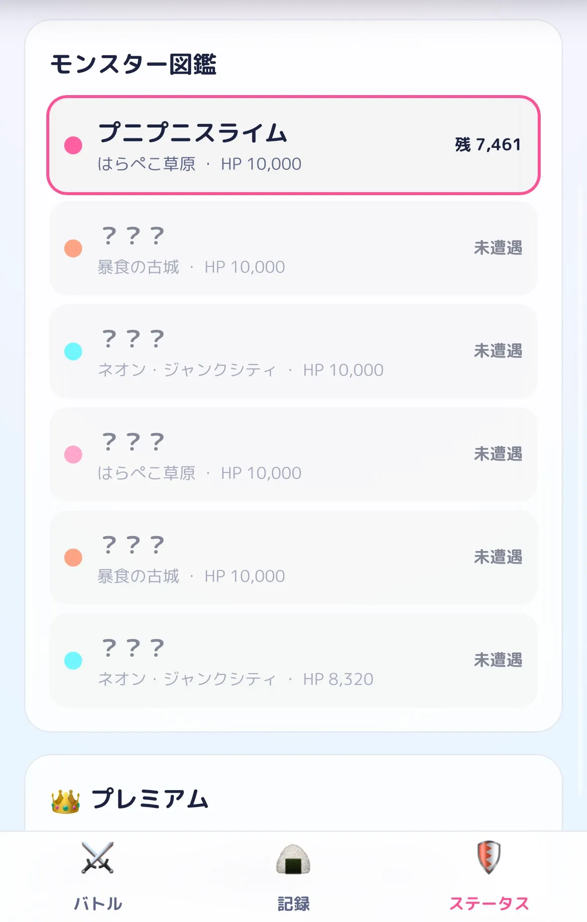 モンスター図鑑。はらぺこ草原、暴食の古城、ネオン・ジャンクシティのモンスターが並び、未遭遇のものは？？？で隠れている